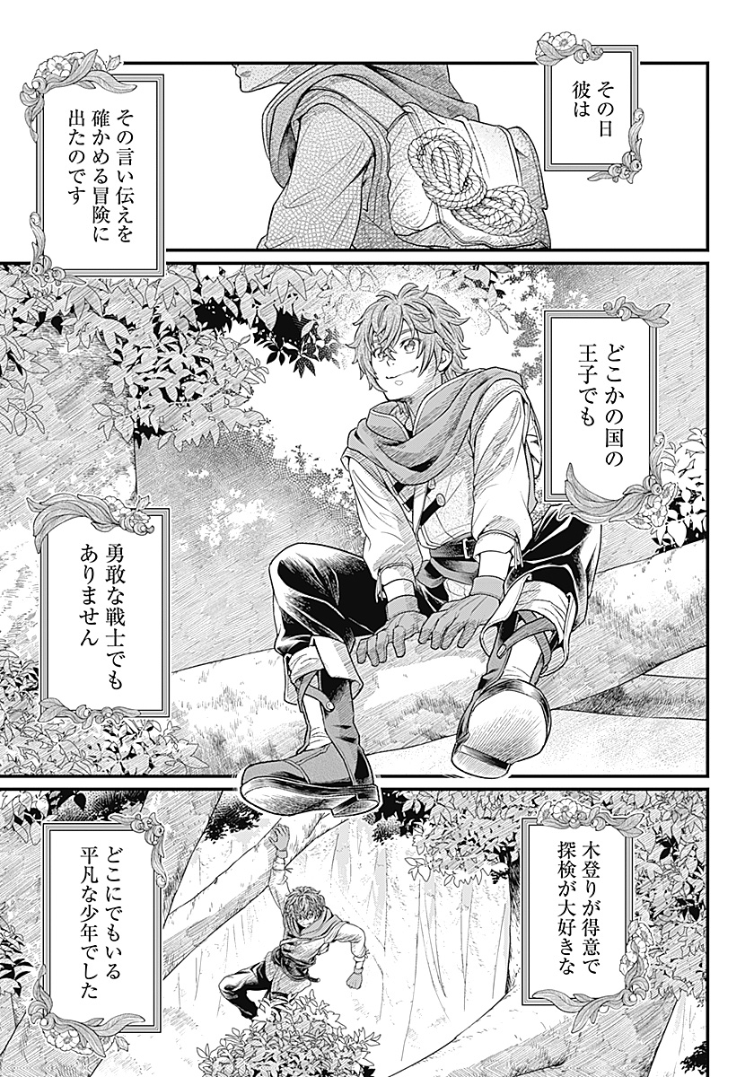 Märchen Crown - Chapter 0 - Page 9