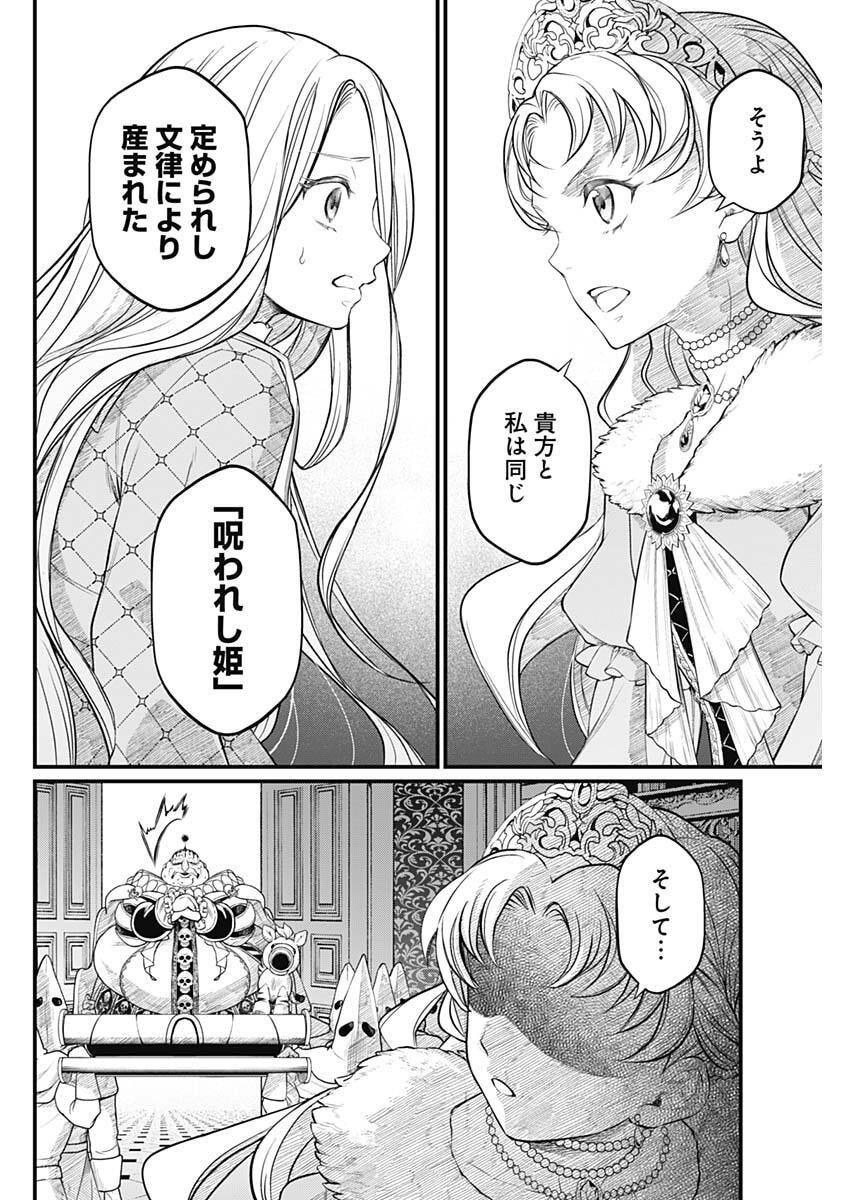 Märchen Crown - Chapter 19 - Page 14