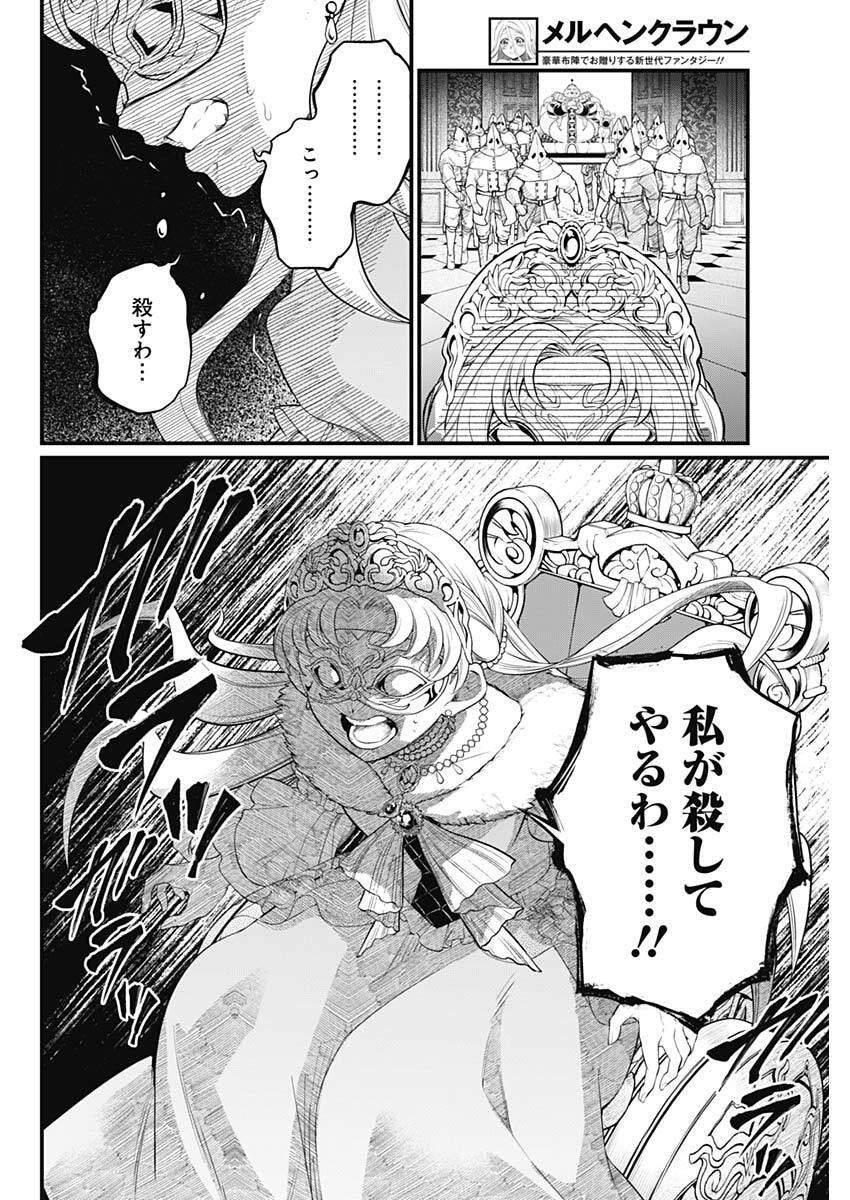 Märchen Crown - Chapter 19 - Page 6