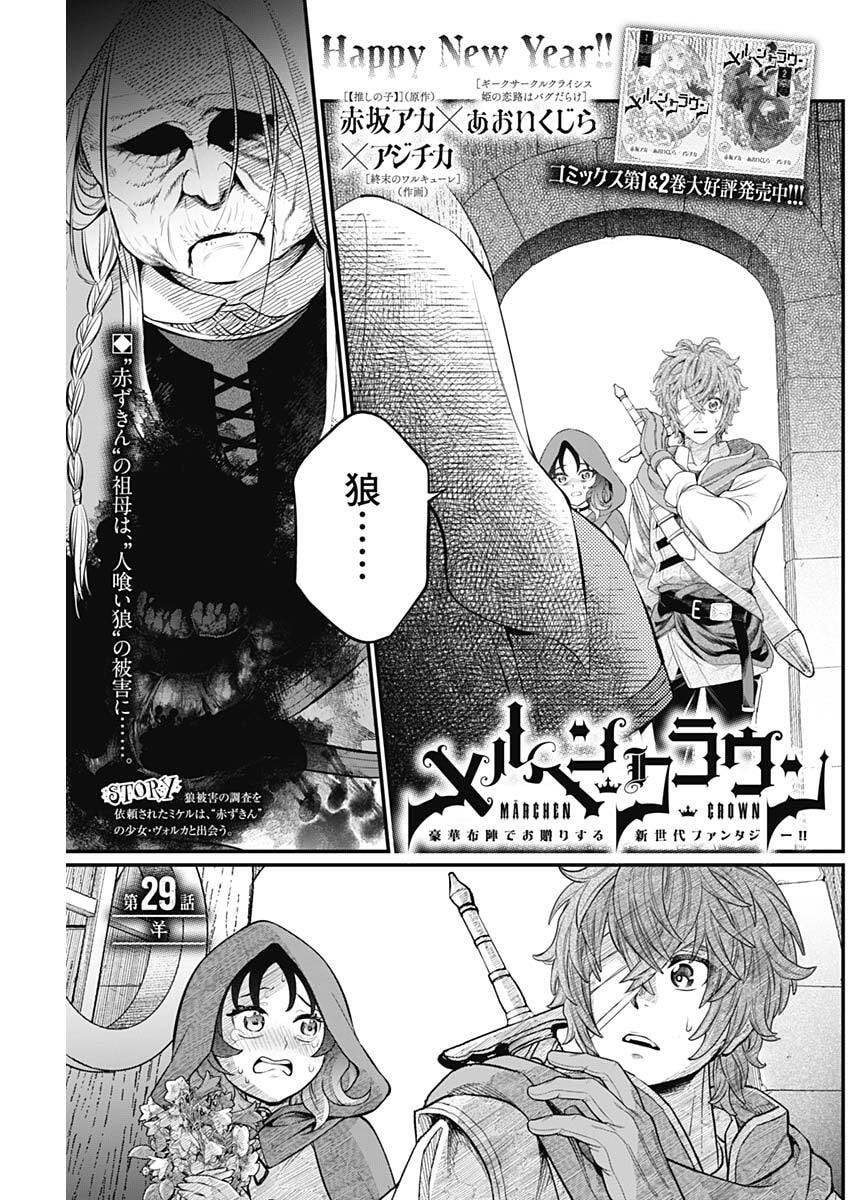 Märchen Crown - Chapter 29 - Page 1