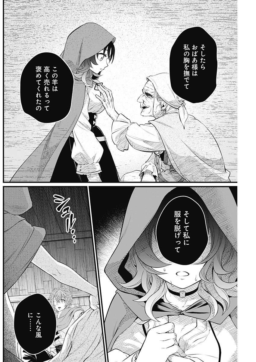 Märchen Crown - Chapter 29 - Page 16