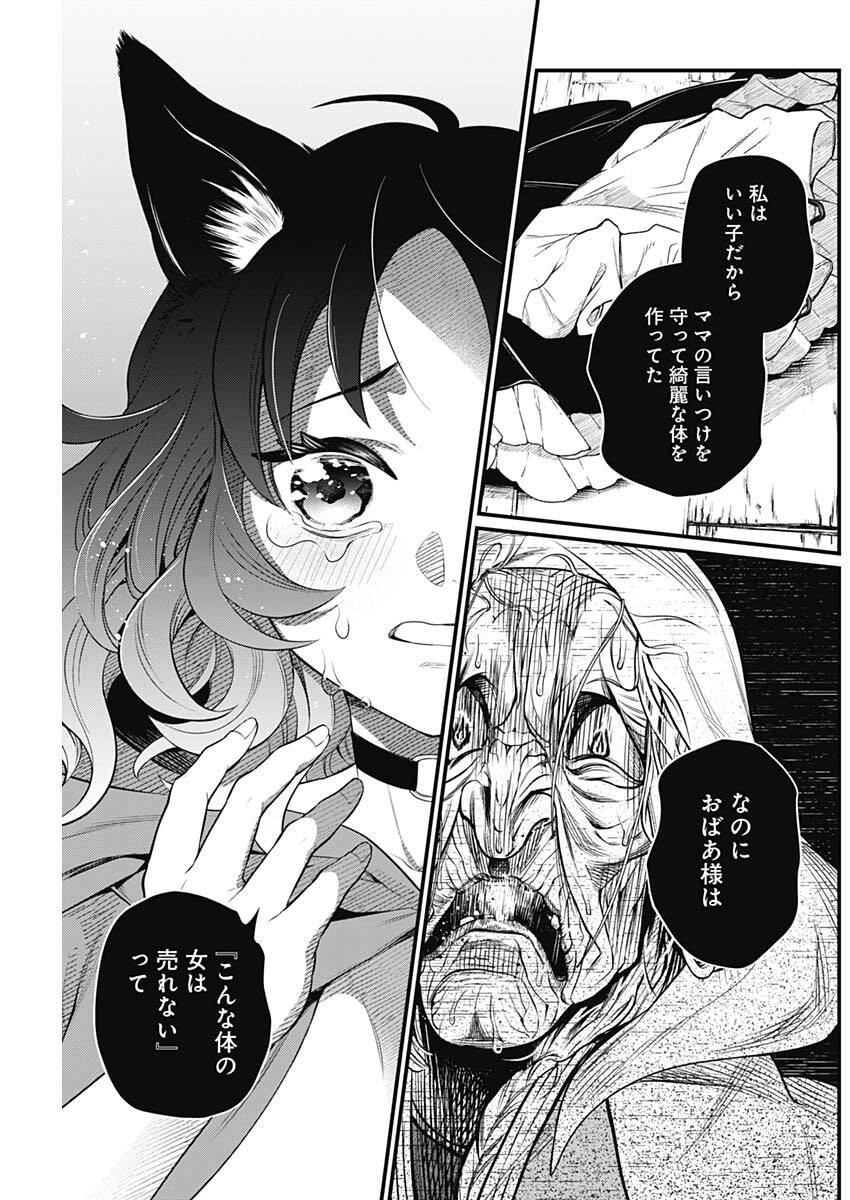 Märchen Crown - Chapter 29 - Page 17