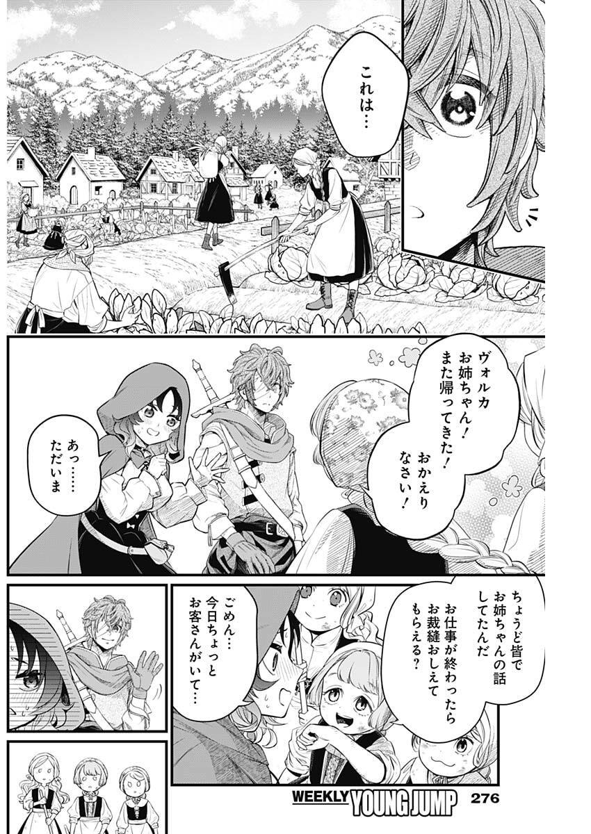 Märchen Crown - Chapter 29 - Page 4