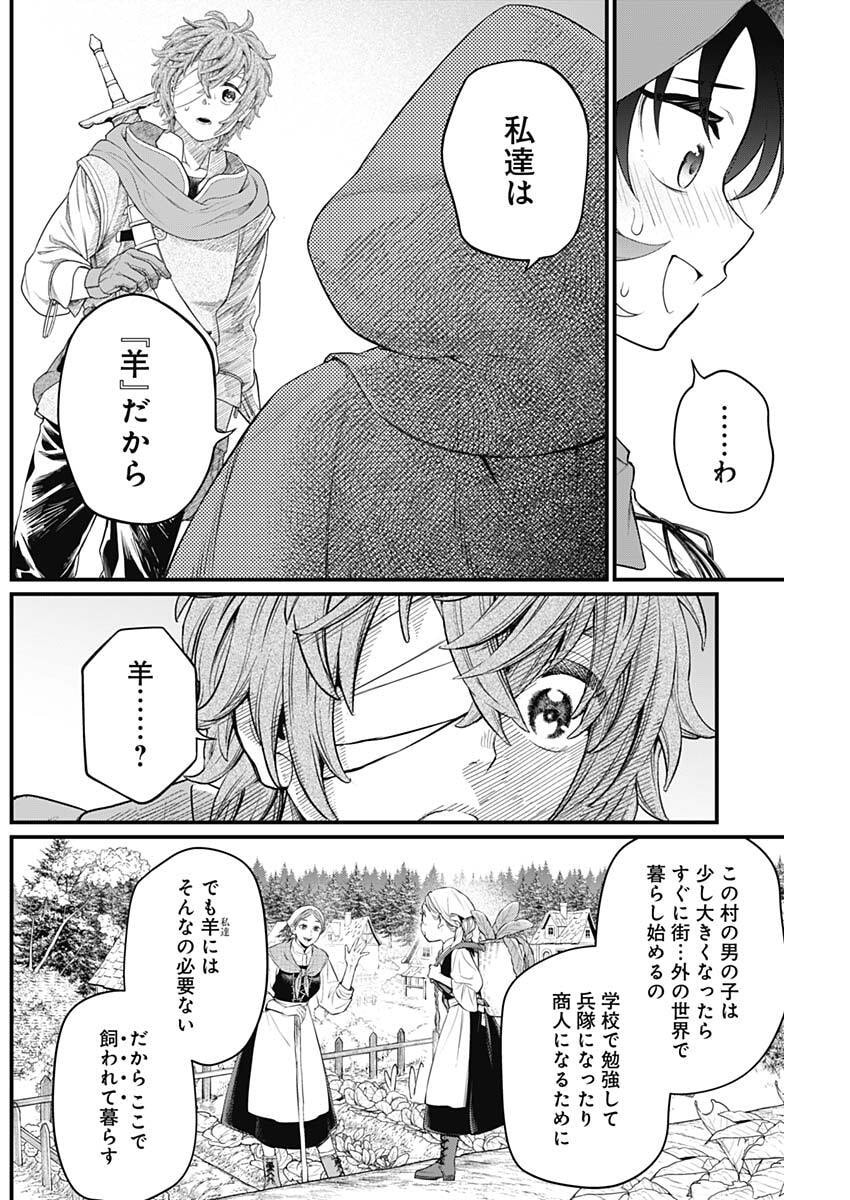 Märchen Crown - Chapter 29 - Page 6