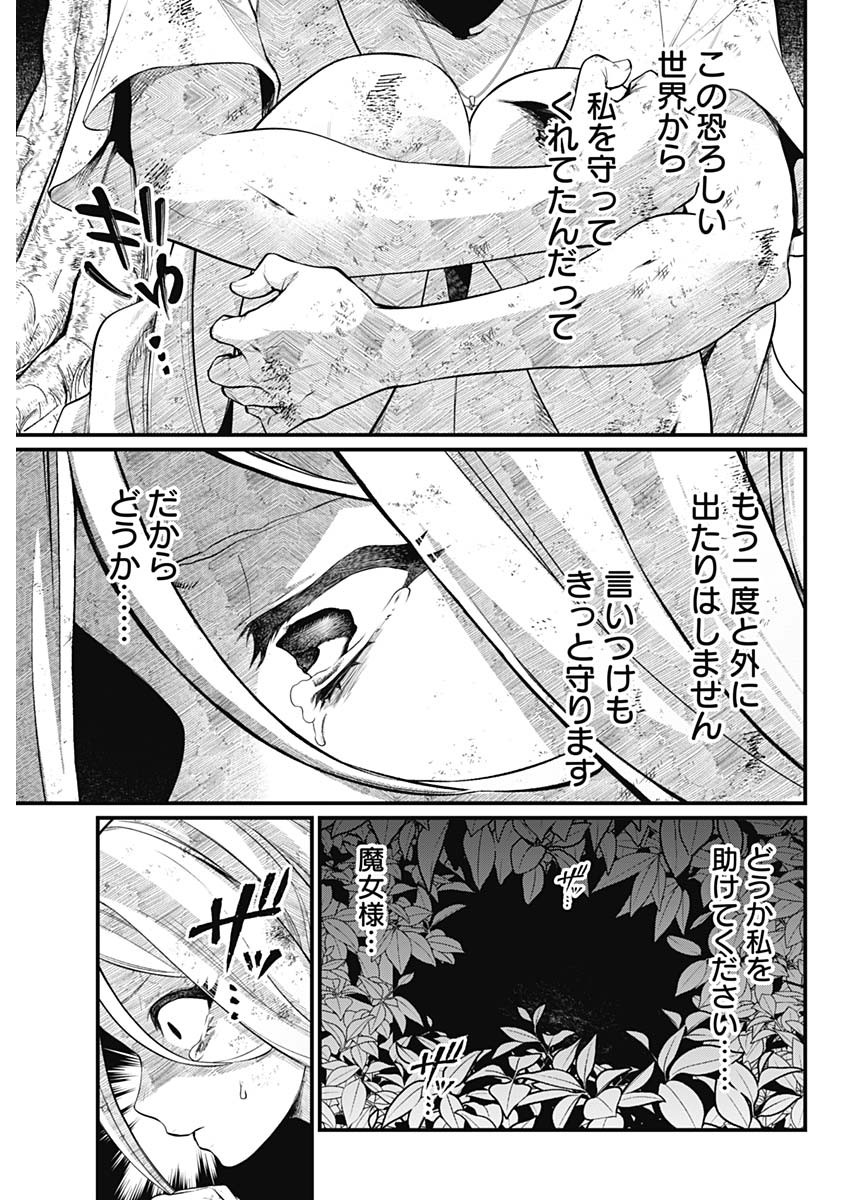 Märchen Crown - Chapter 3 - Page 10