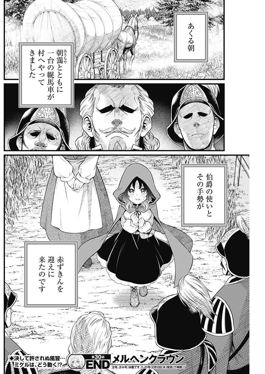 メルヘンクラウン  Chap 30 - Next Chap 31