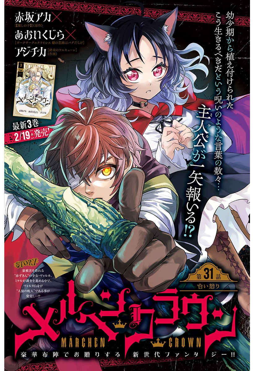 メルヘンクラウン Chap 31 - Next Chap 32