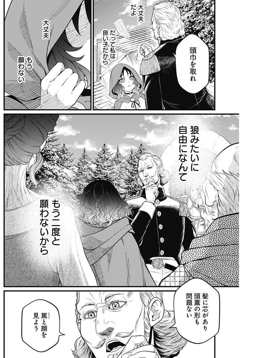 メルヘンクラウン Chap 31 - Next Chap 32