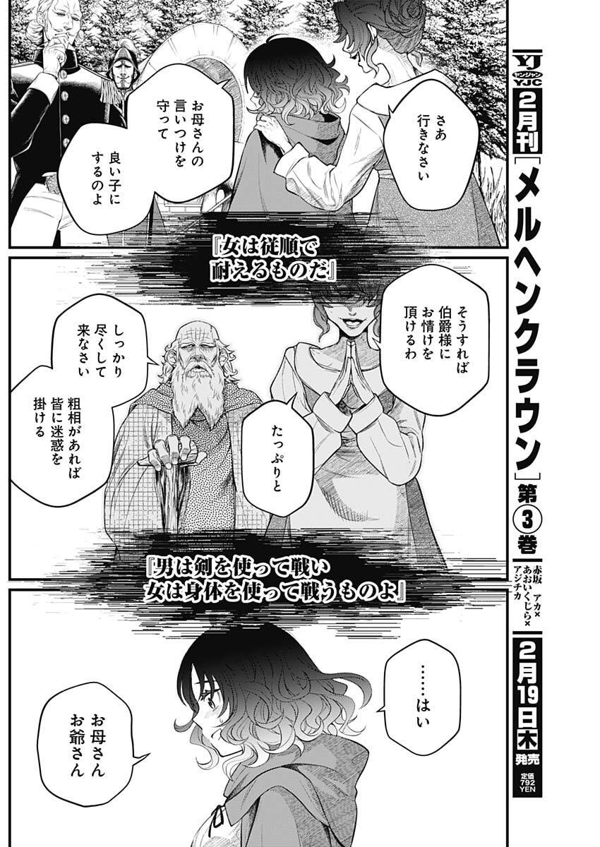 メルヘンクラウン Chap 31 - Next Chap 32