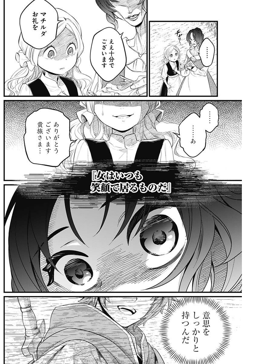 メルヘンクラウン Chap 31 - Next Chap 32