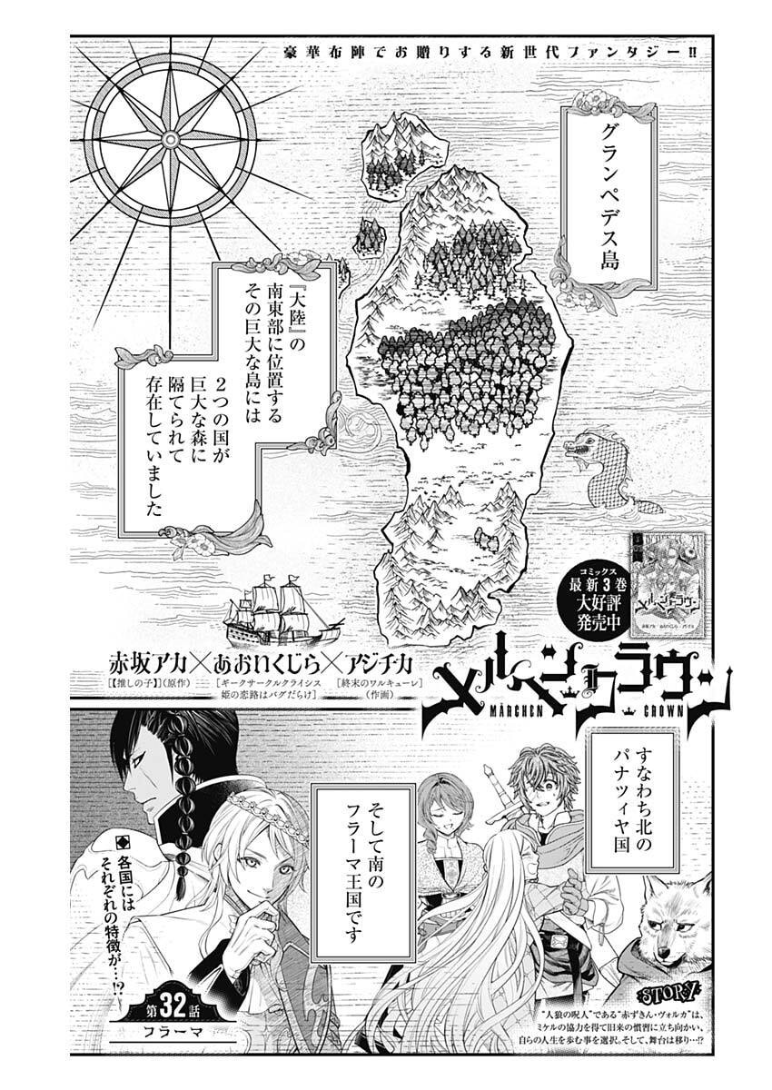 メルヘンクラウン Chap 32 - Next Chap 33