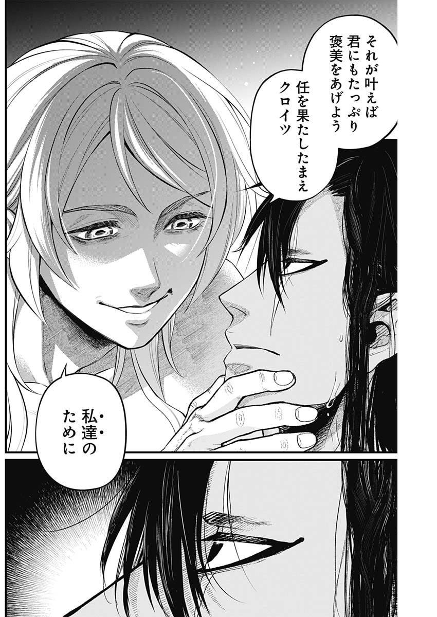 メルヘンクラウン Chap 32 - Next Chap 33