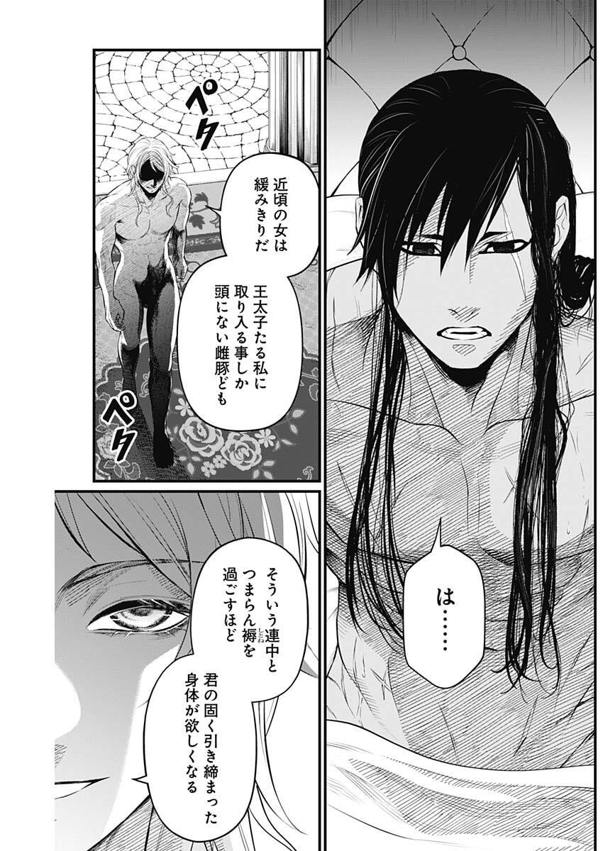 メルヘンクラウン Chap 32 - Next Chap 33