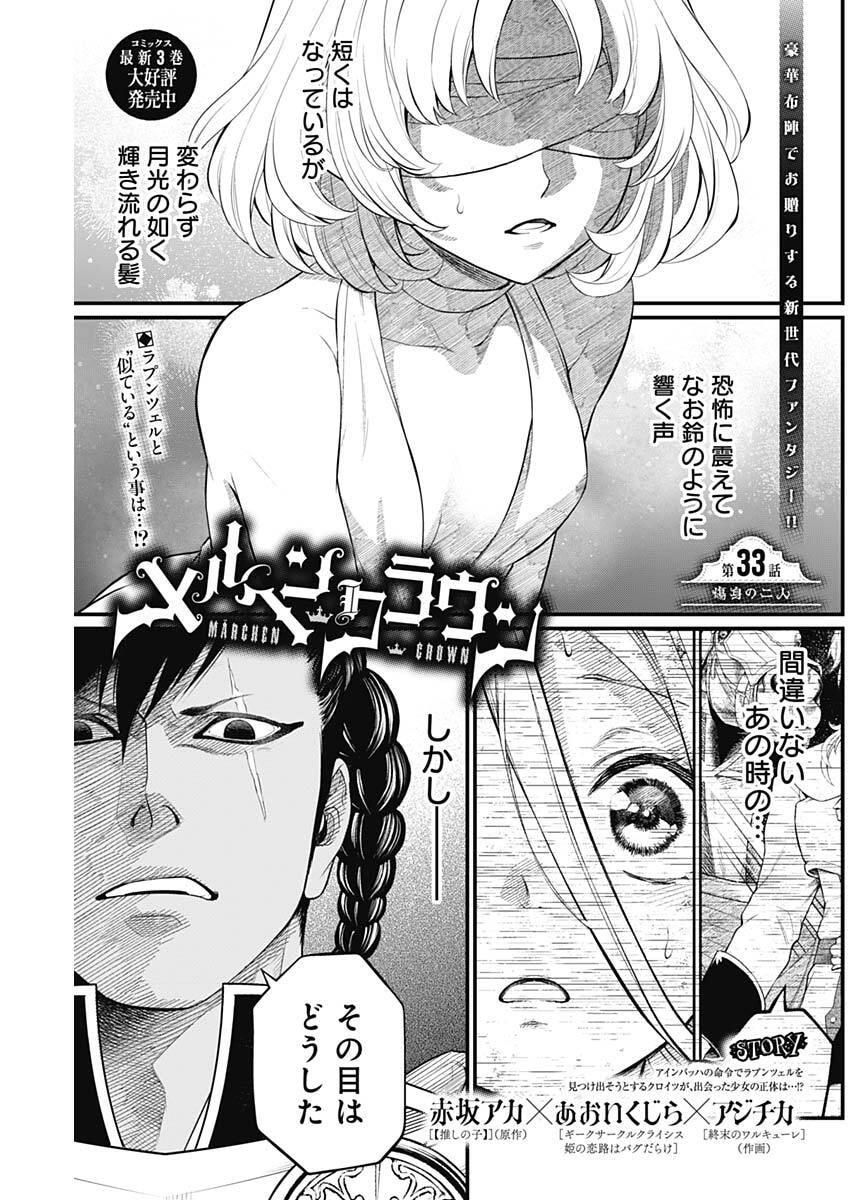 Märchen Crown - Chapter 33 - Page 1