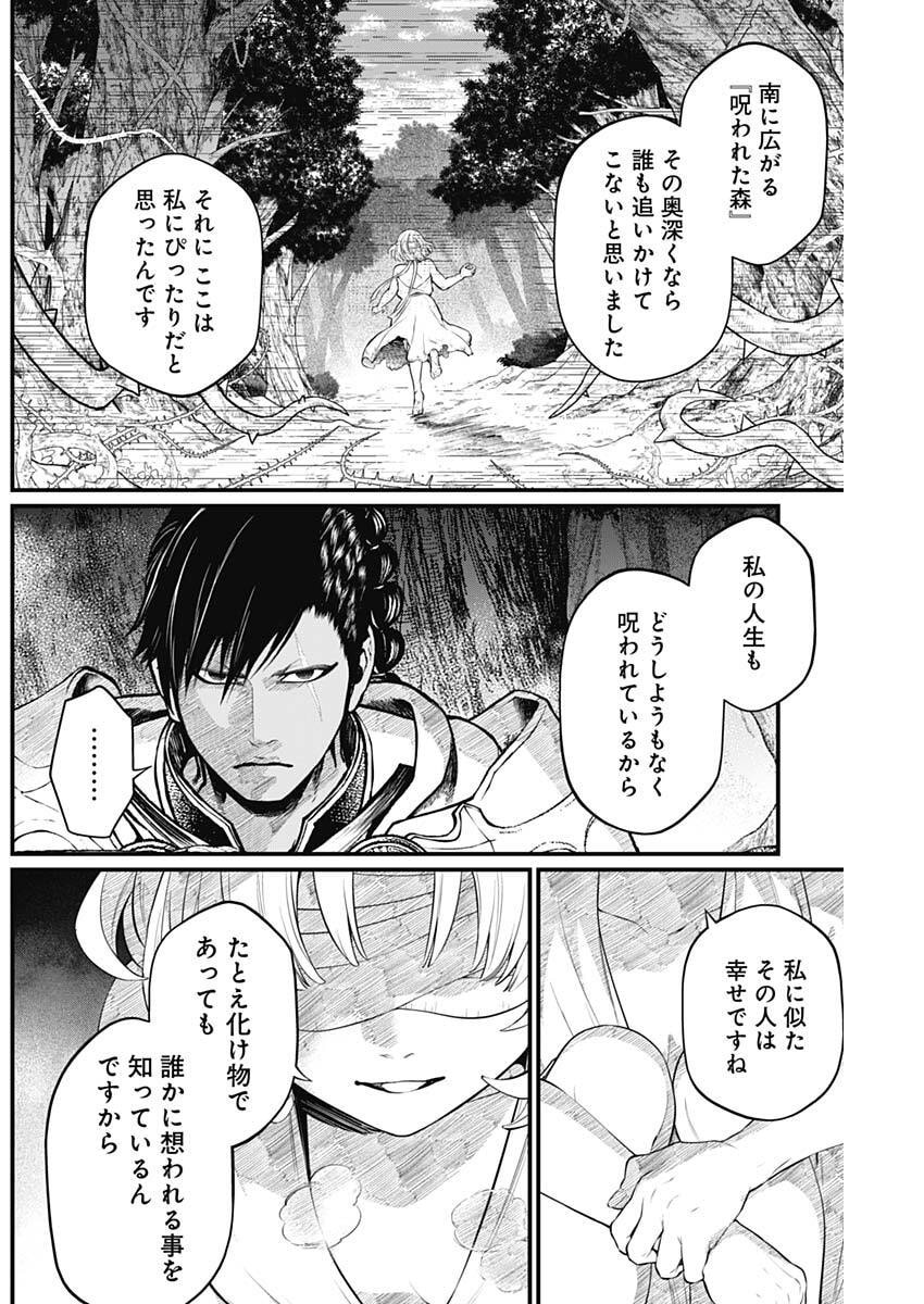 Märchen Crown - Chapter 33 - Page 10