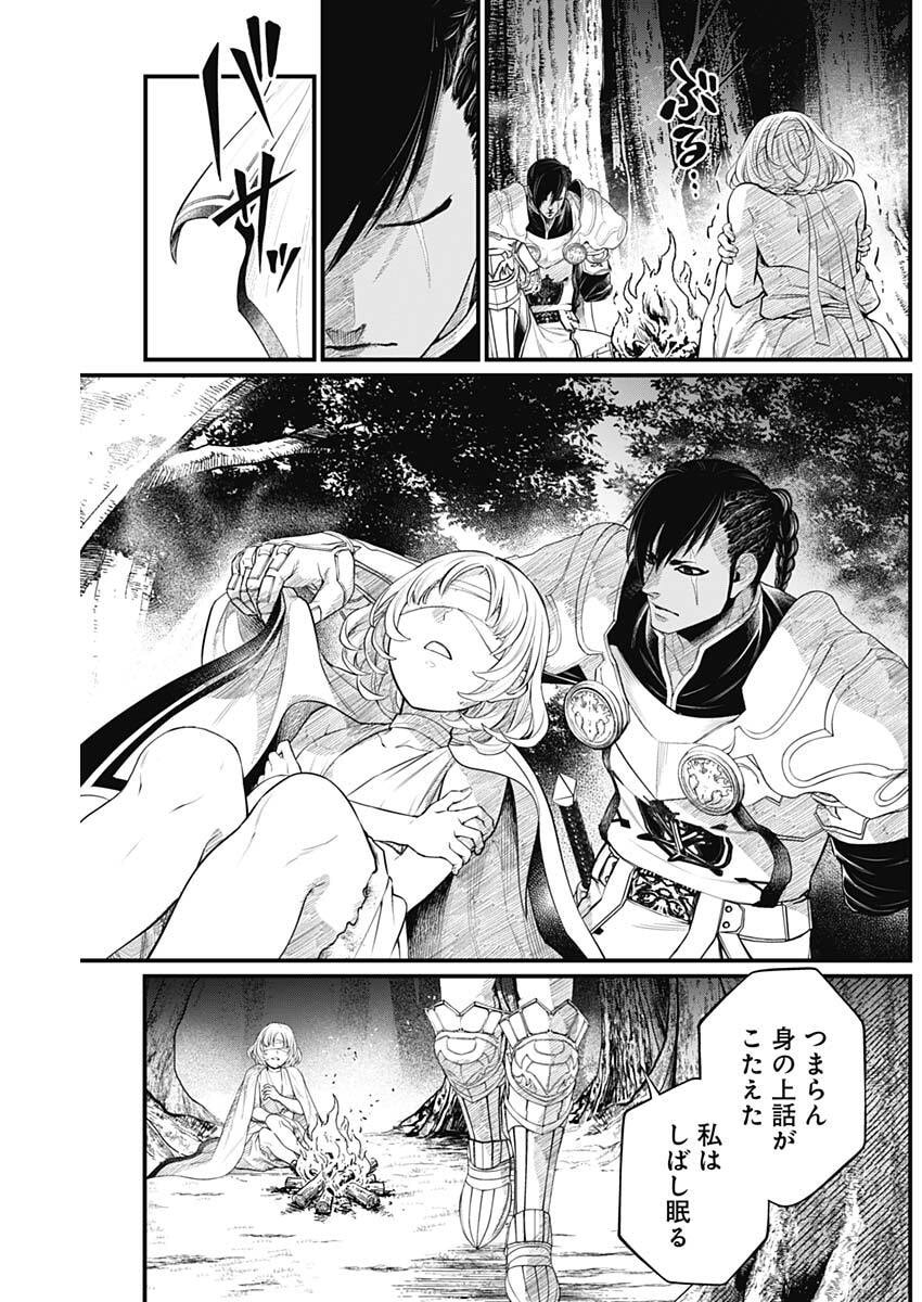 Märchen Crown - Chapter 33 - Page 11