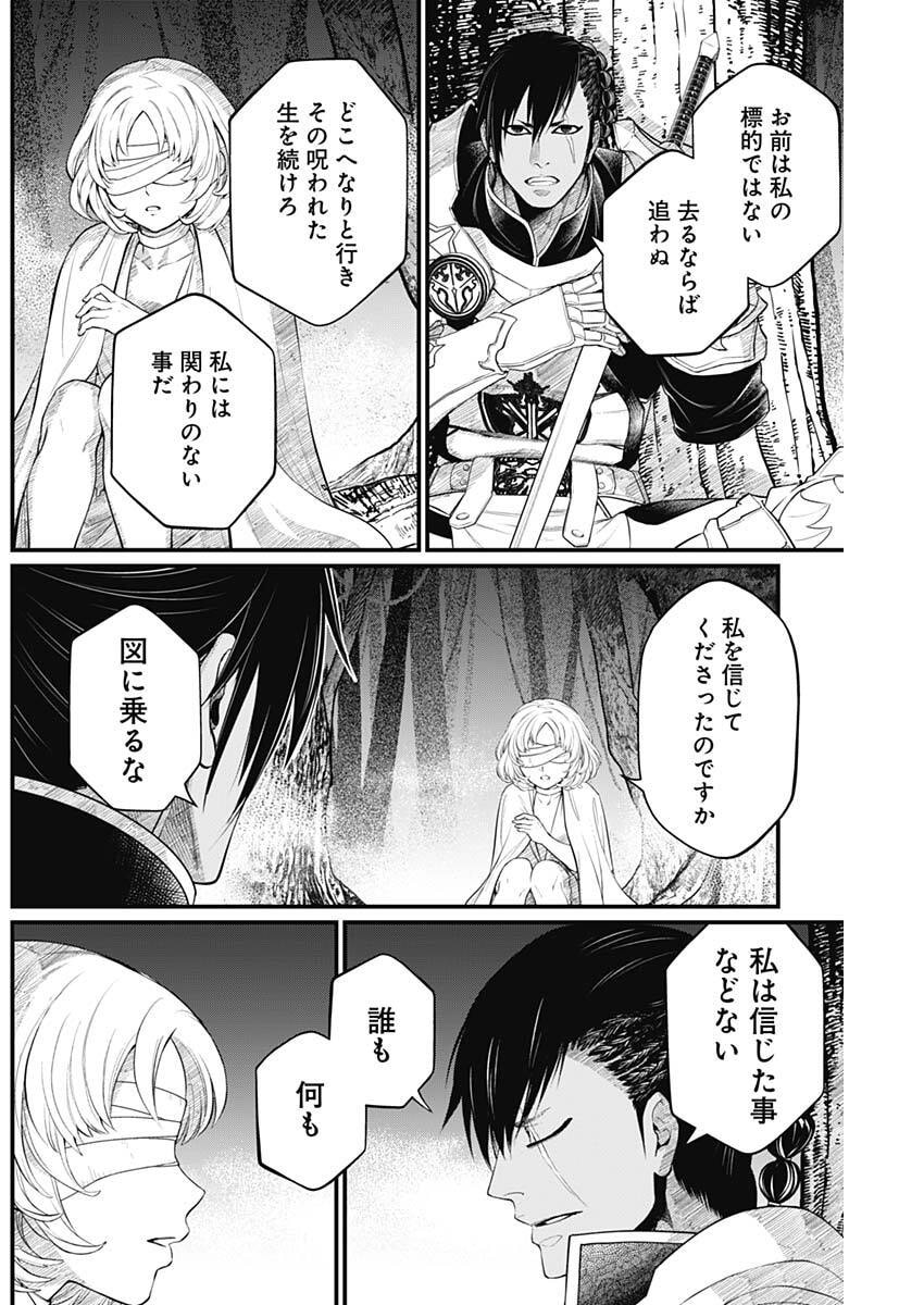 Märchen Crown - Chapter 33 - Page 12