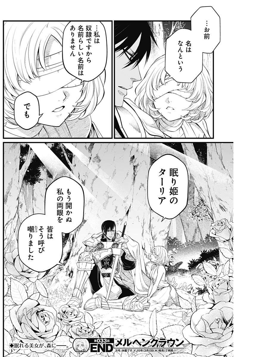 Märchen Crown - Chapter 33 - Page 18