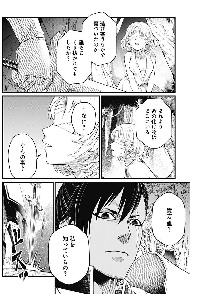 Märchen Crown - Chapter 33 - Page 2