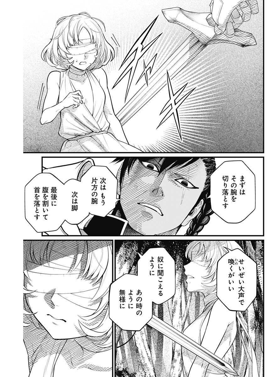 Märchen Crown - Chapter 33 - Page 5