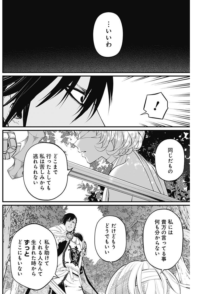 Märchen Crown - Chapter 33 - Page 6