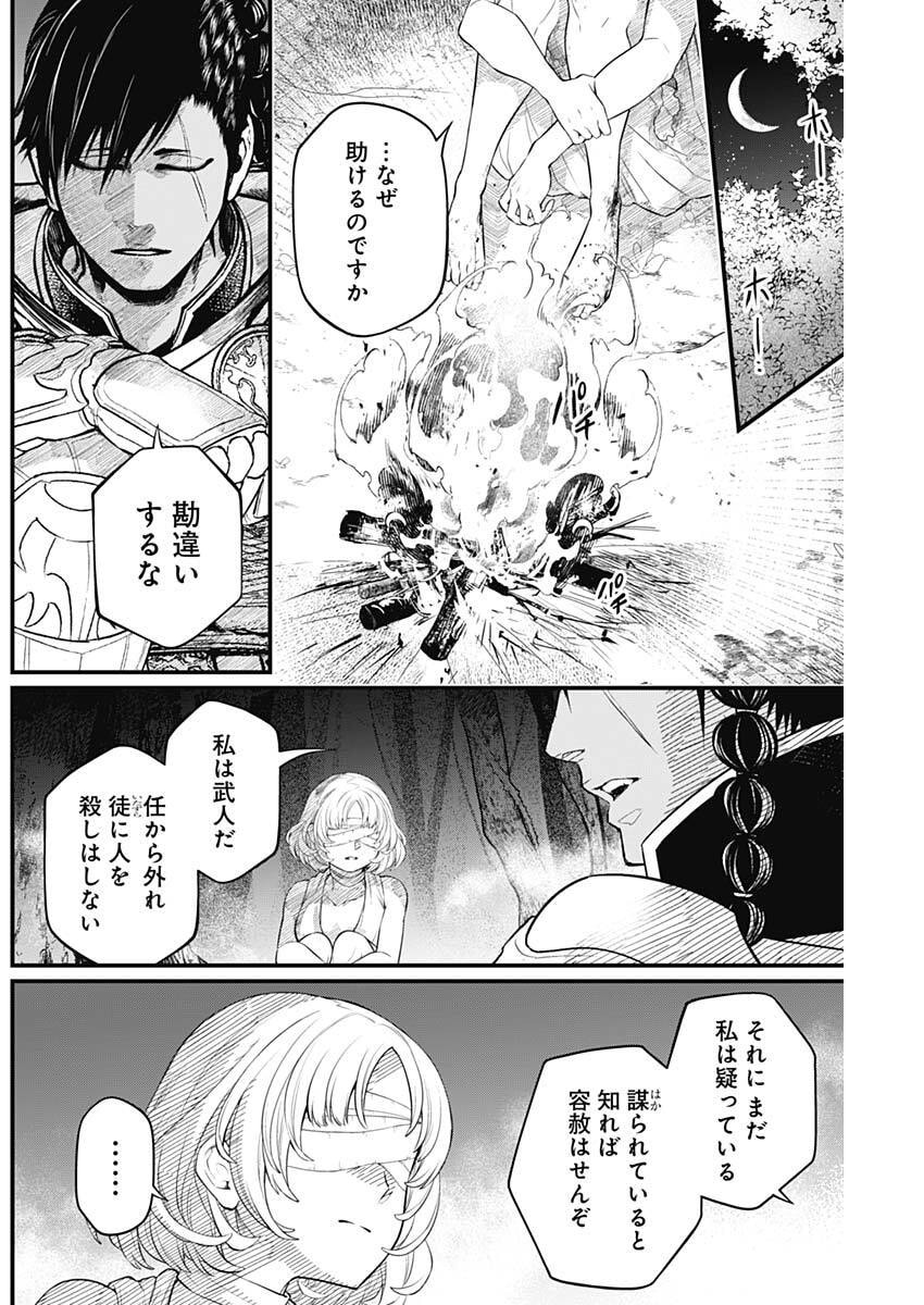 Märchen Crown - Chapter 33 - Page 8