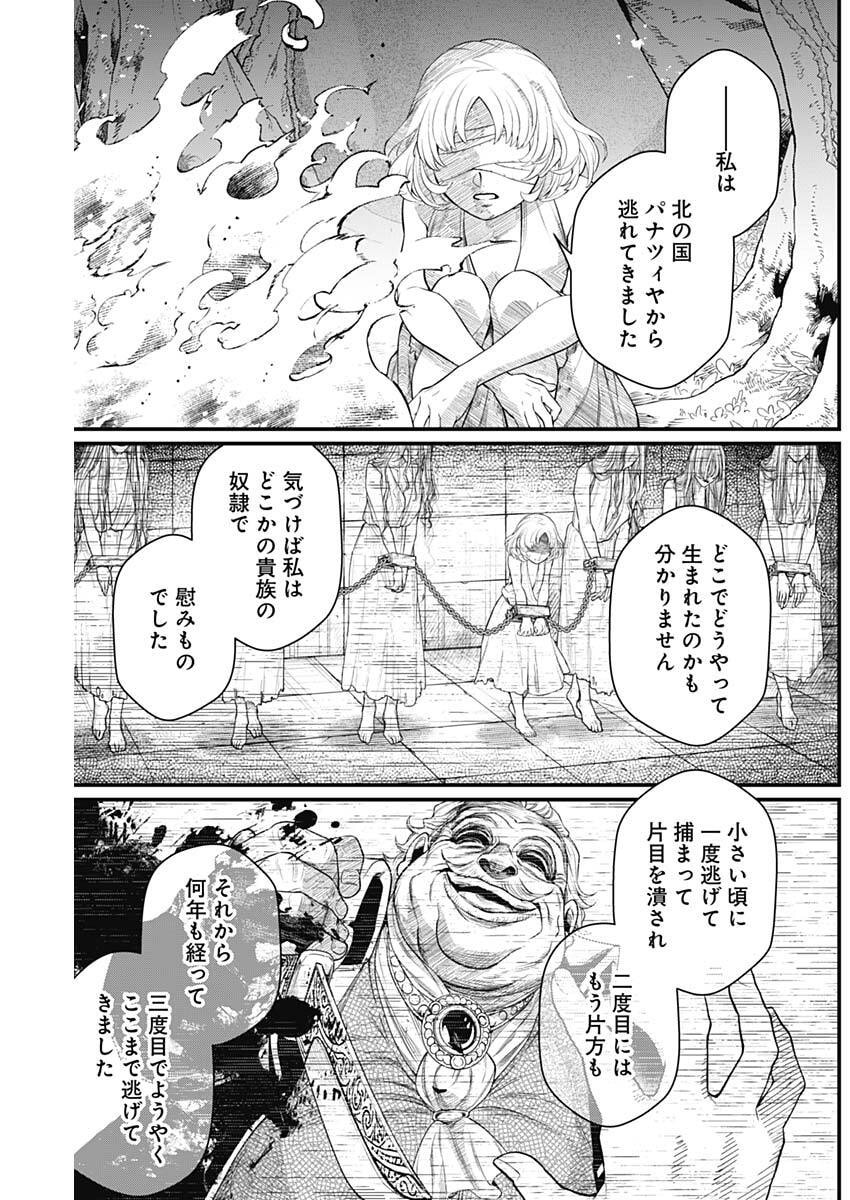 Märchen Crown - Chapter 33 - Page 9