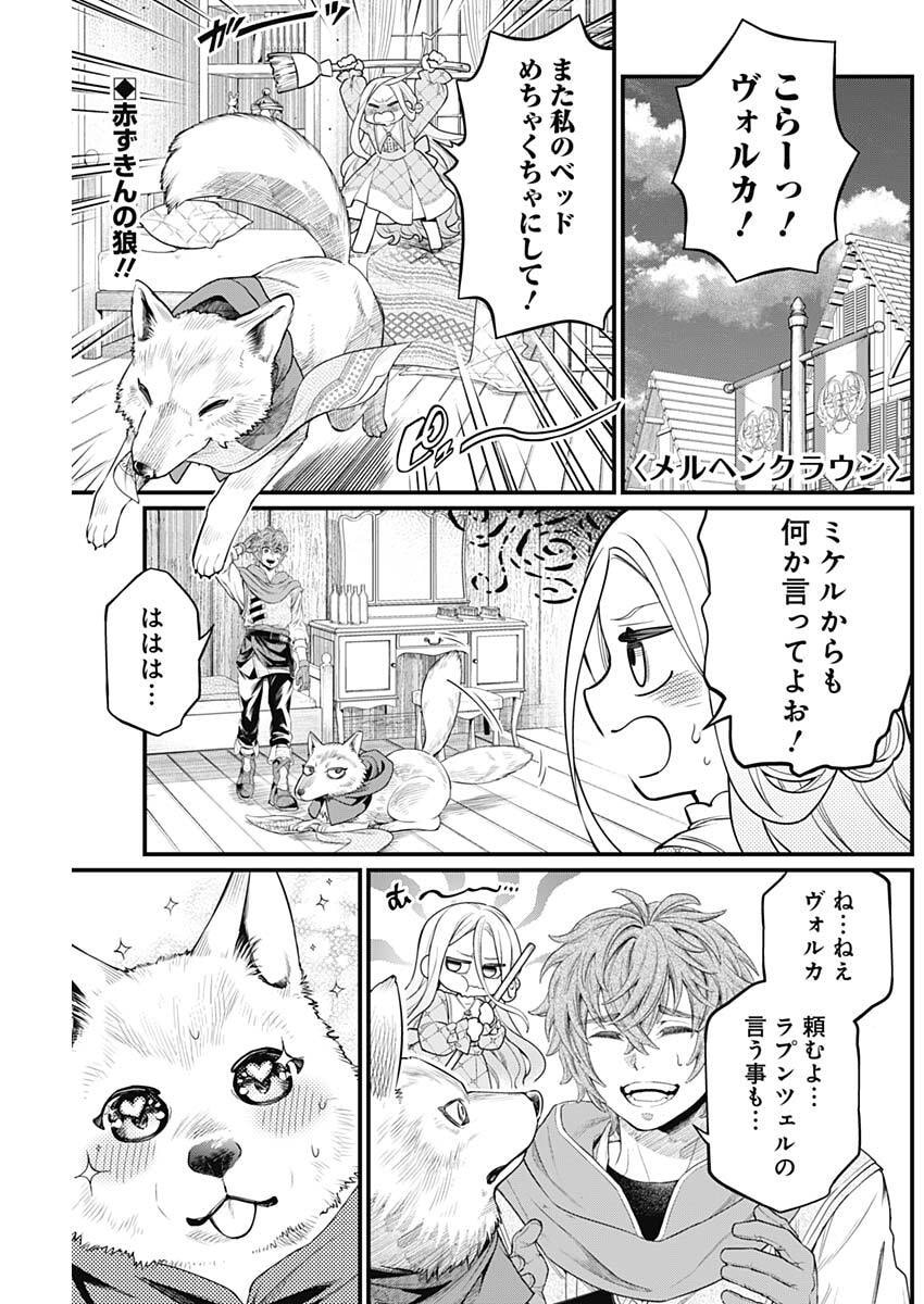 Märchen Crown - Chapter 34 - Page 1