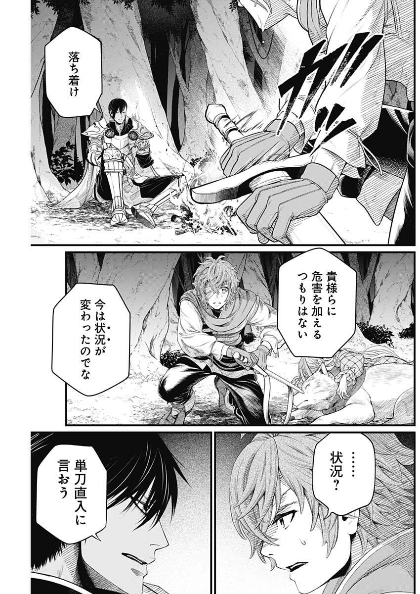 Märchen Crown - Chapter 34 - Page 11