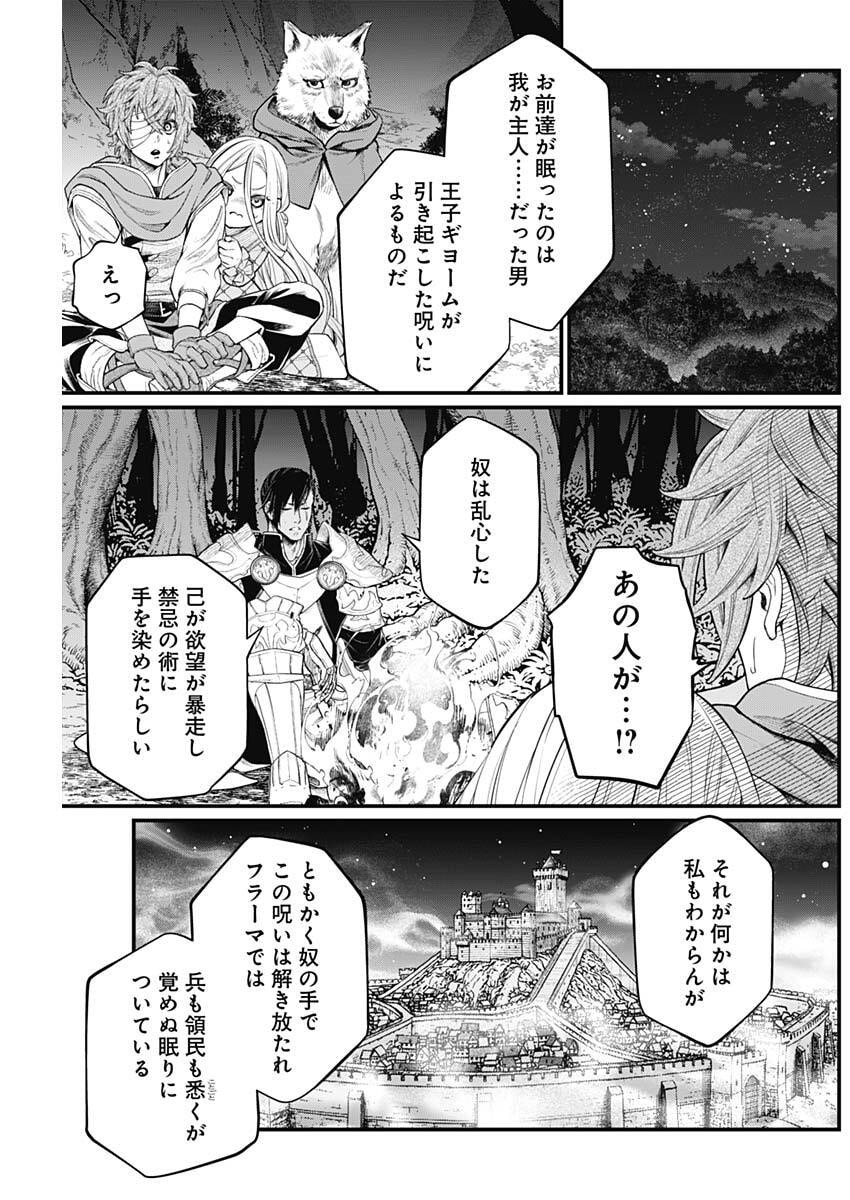 Märchen Crown - Chapter 34 - Page 13