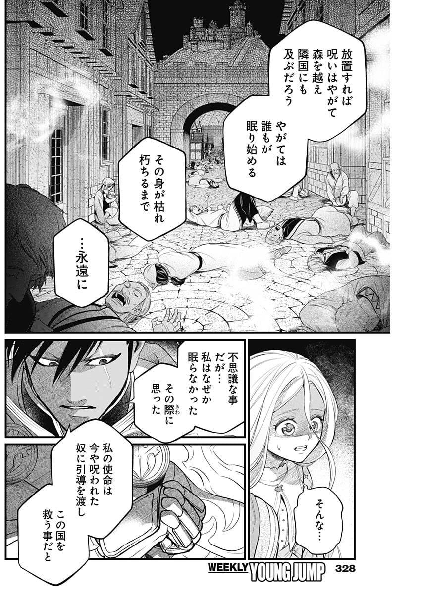 Märchen Crown - Chapter 34 - Page 14