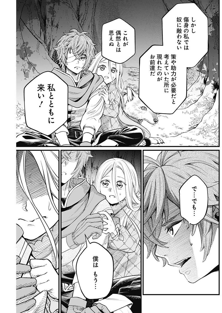 Märchen Crown - Chapter 34 - Page 15