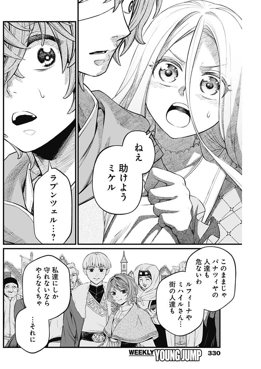 Märchen Crown - Chapter 34 - Page 16