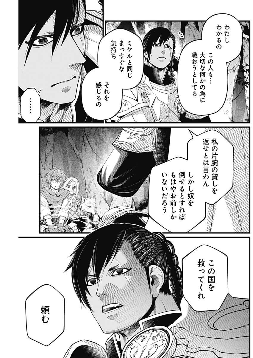 Märchen Crown - Chapter 34 - Page 17