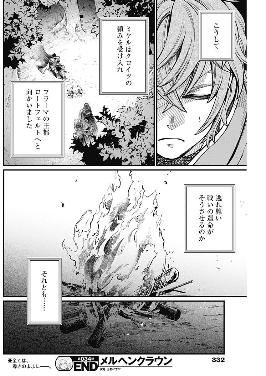 Märchen Crown - Chapter 34 - Page 18