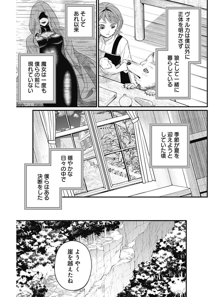 Märchen Crown - Chapter 34 - Page 3