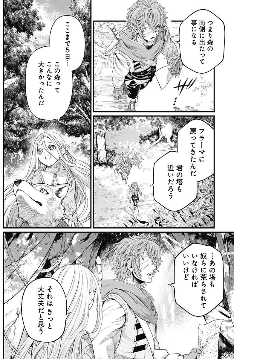 Märchen Crown - Chapter 34 - Page 4