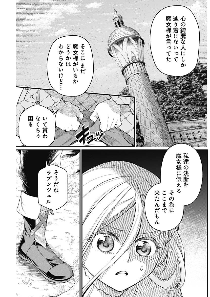 Märchen Crown - Chapter 34 - Page 5