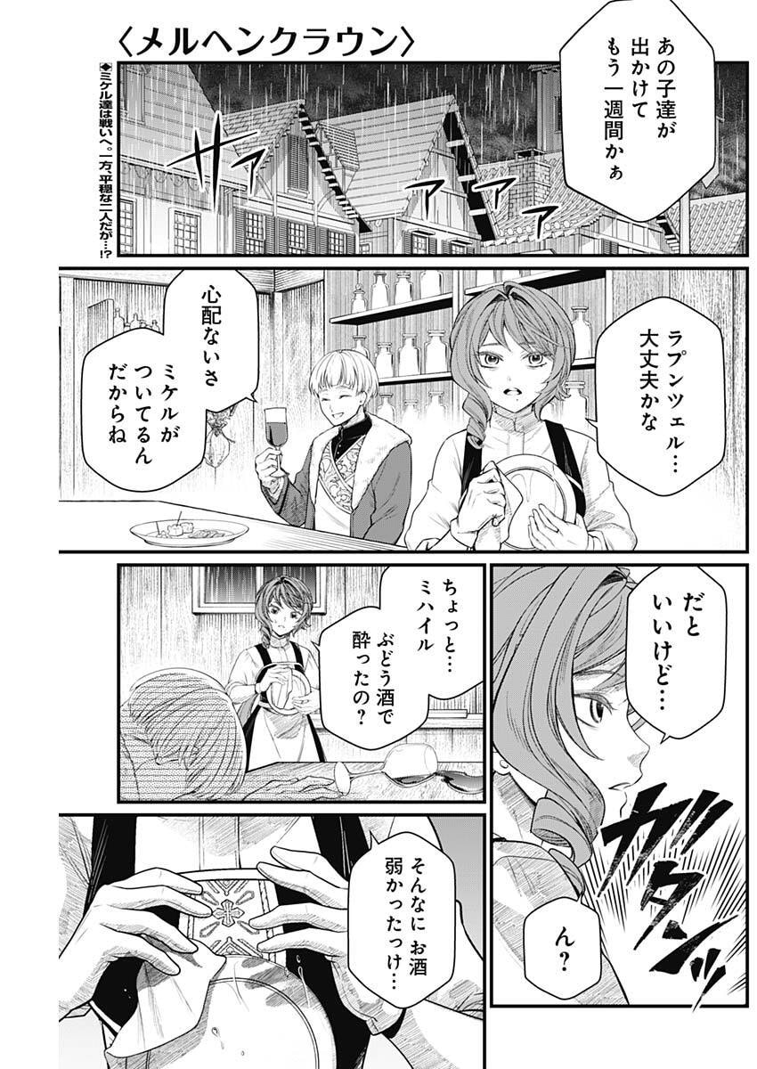 Märchen Crown - Chapter 35 - Page 1