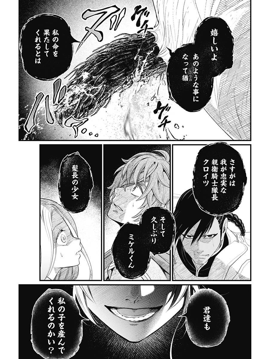 Märchen Crown - Chapter 35 - Page 15