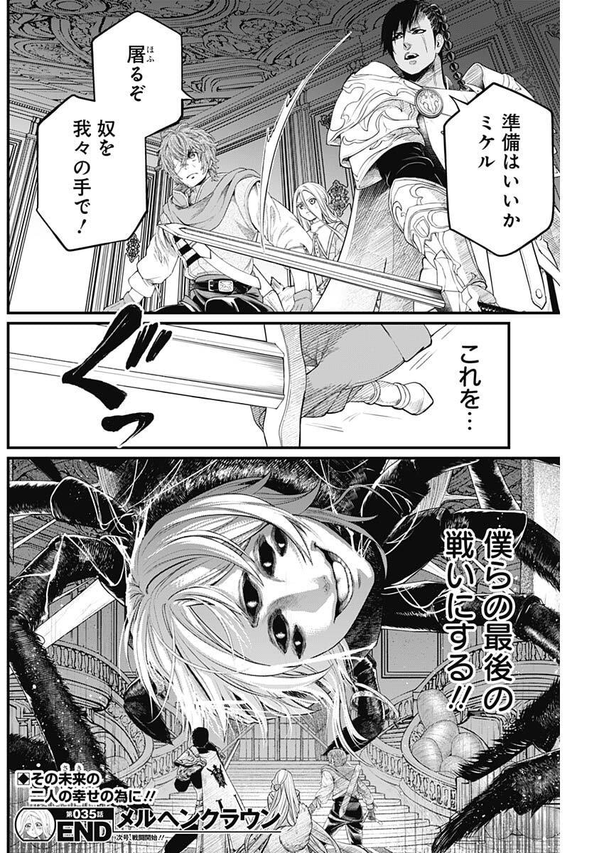 Märchen Crown - Chapter 35 - Page 18