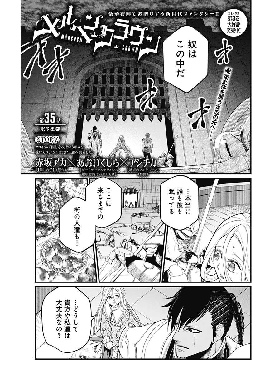 Märchen Crown - Chapter 35 - Page 3