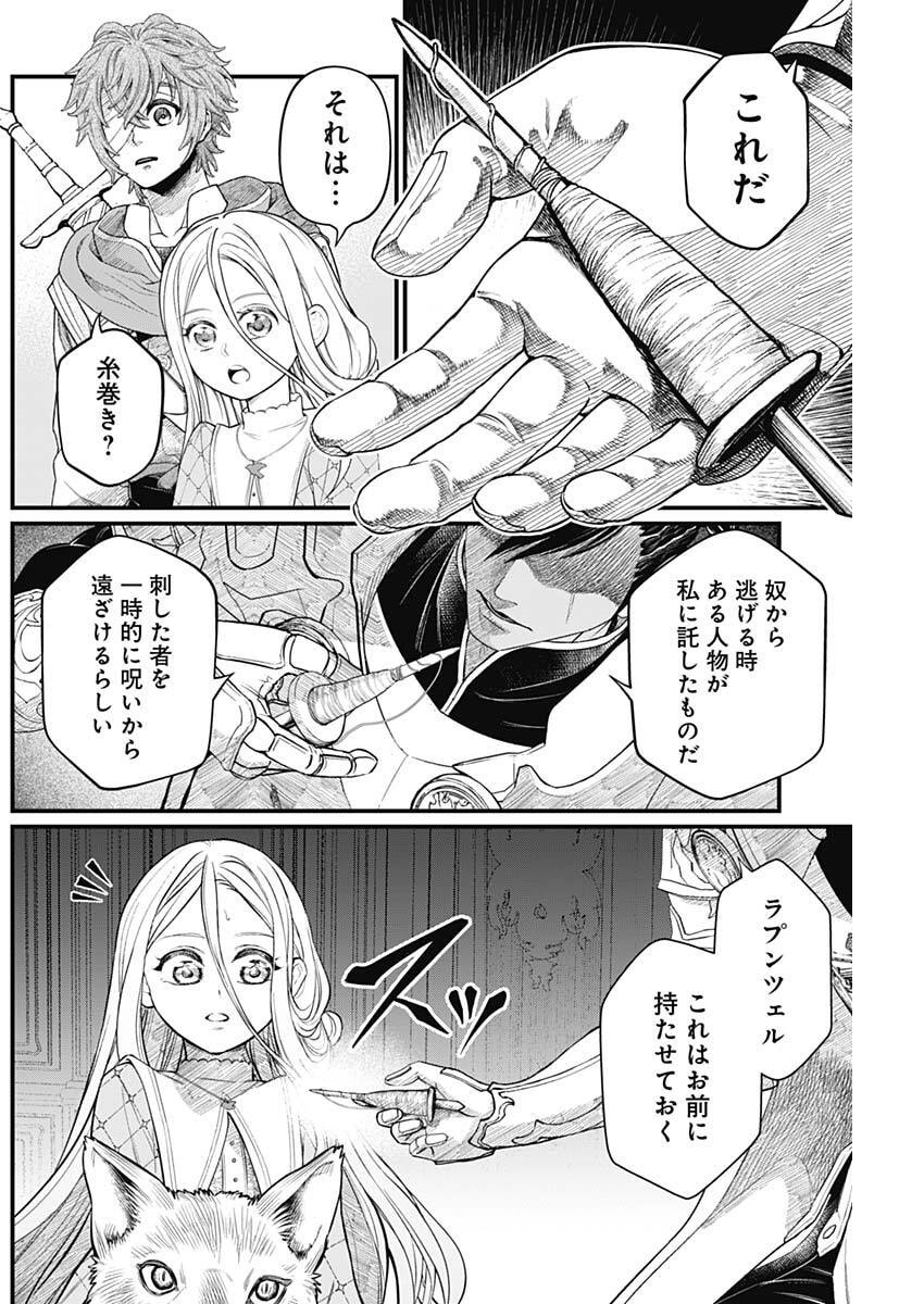 Märchen Crown - Chapter 35 - Page 4