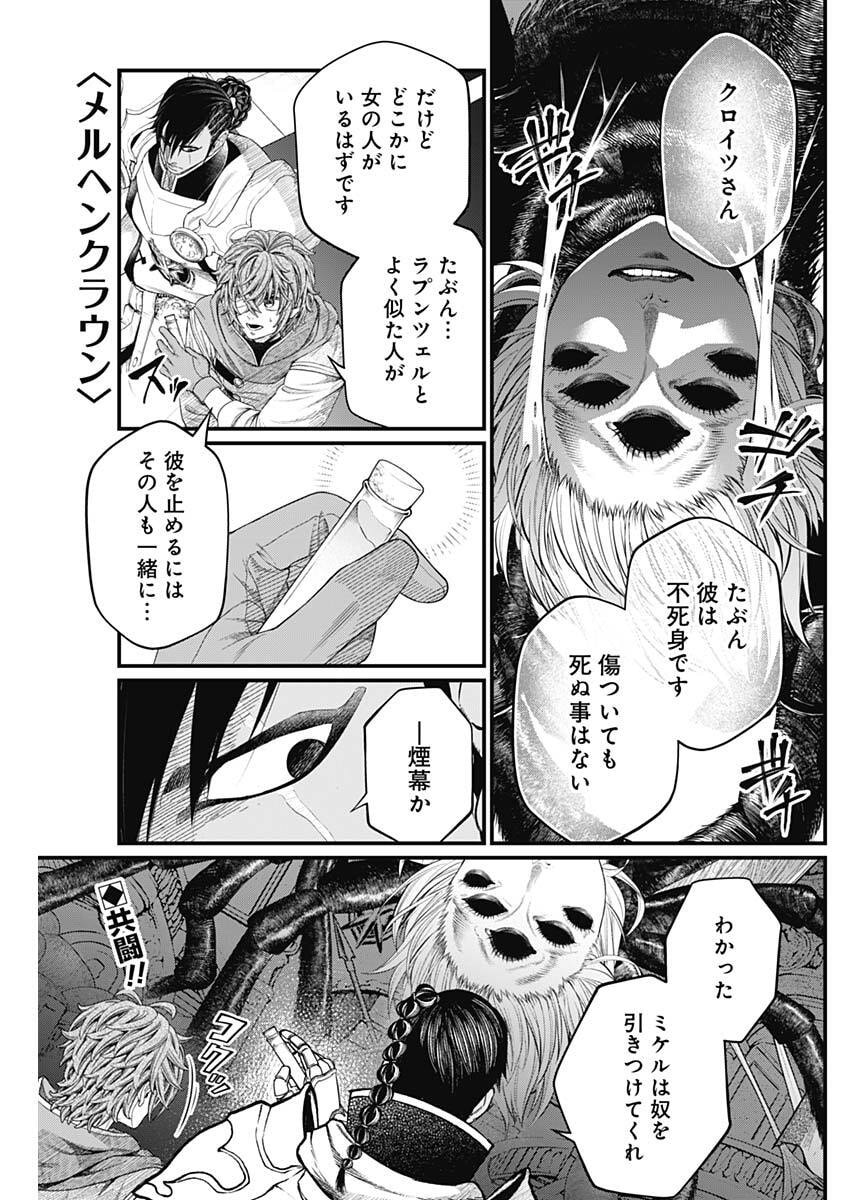 Märchen Crown - Chapter 36 - Page 1