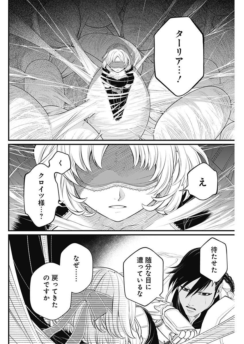 Märchen Crown - Chapter 36 - Page 12