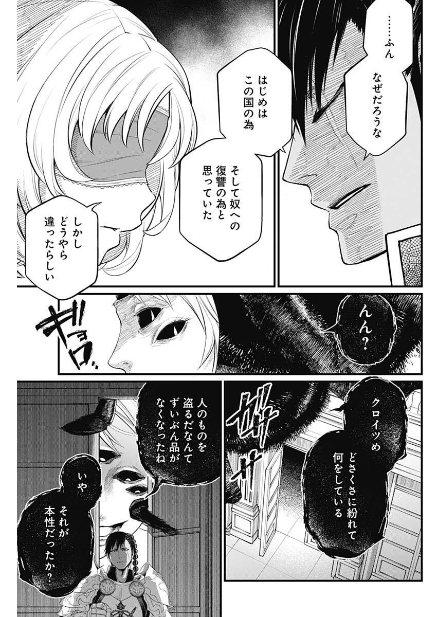 Märchen Crown - Chapter 36 - Page 13