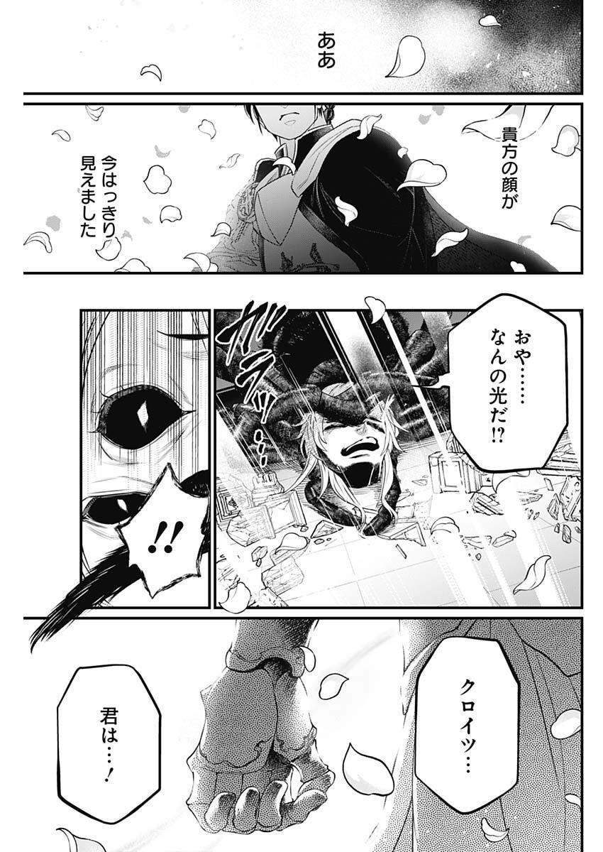 Märchen Crown - Chapter 36 - Page 17