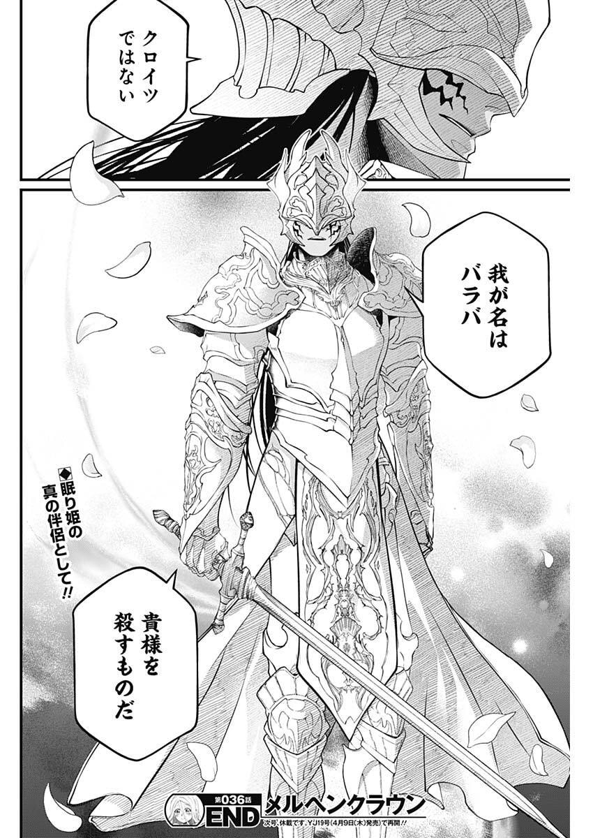 Märchen Crown - Chapter 36 - Page 18