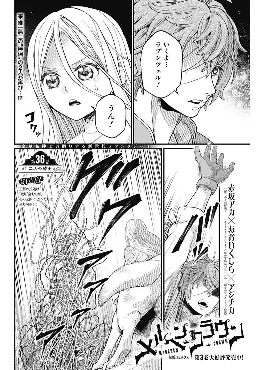 Märchen Crown - Chapter 36 - Page 2