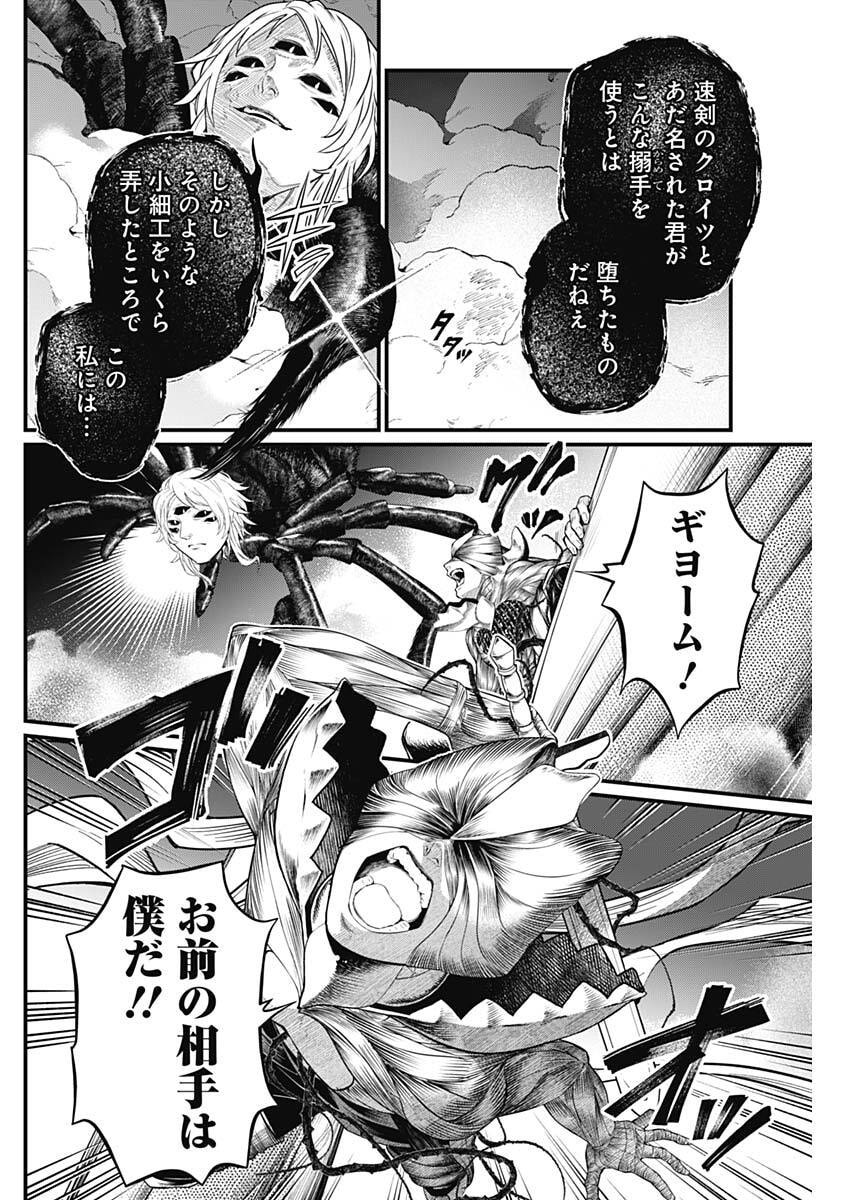 Märchen Crown - Chapter 36 - Page 6